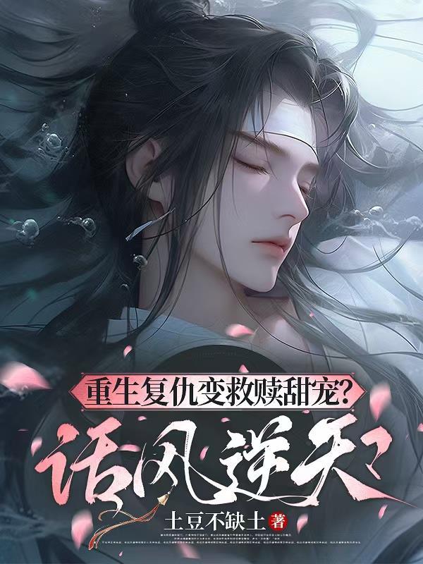 重生复仇免费阅读