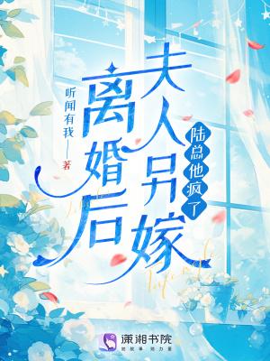 离婚后夫人成了首富 最新章节 无弹窗