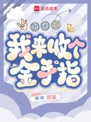 快穿之金手指回收指南